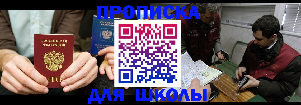 прописка 2025 в Ярцево