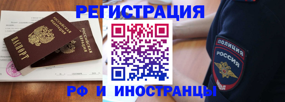временная регистрация 2025 в Ярцево