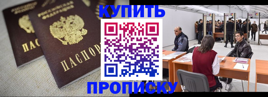 прописка штамп в Ярцево